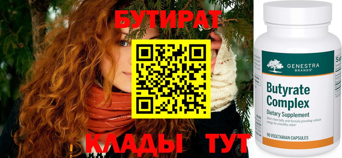 Воркута  БУТИРАТ  Вход с VPN  Бутират GHB 