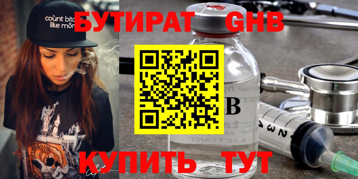 БУТИРАТ вода Воркута