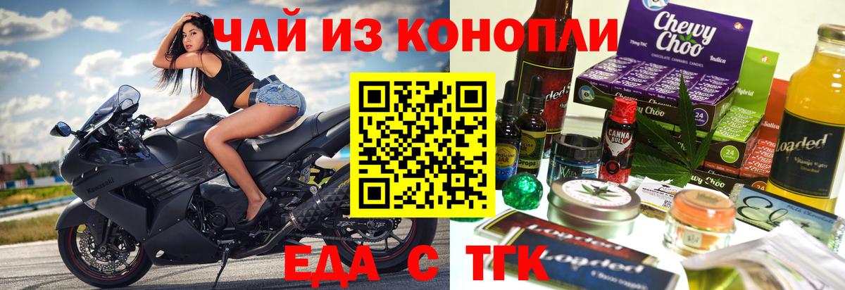 Еда ТГК марихуана  Вход с VPN  Воркута 