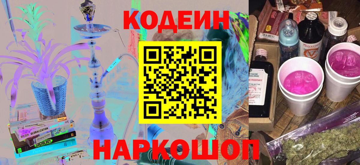 Кодеиновый сироп Lean Purple Drank Воркута