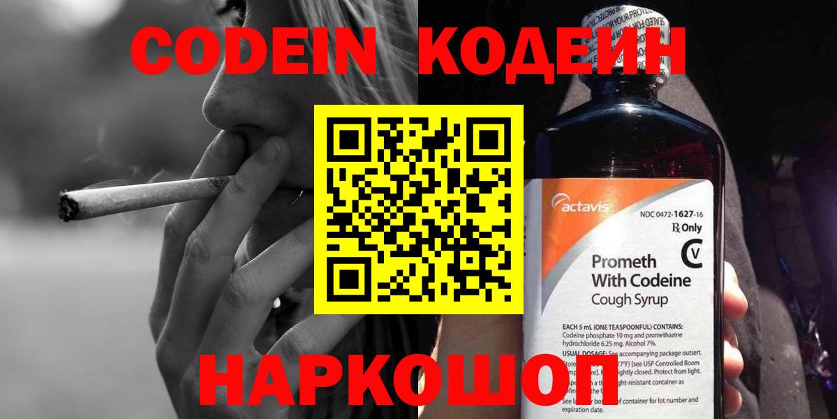 Кодеиновый сироп Lean Purple Drank  Вход с VPN  Воркута  Кодеиновый сироп Lean напиток Lean (лин) 